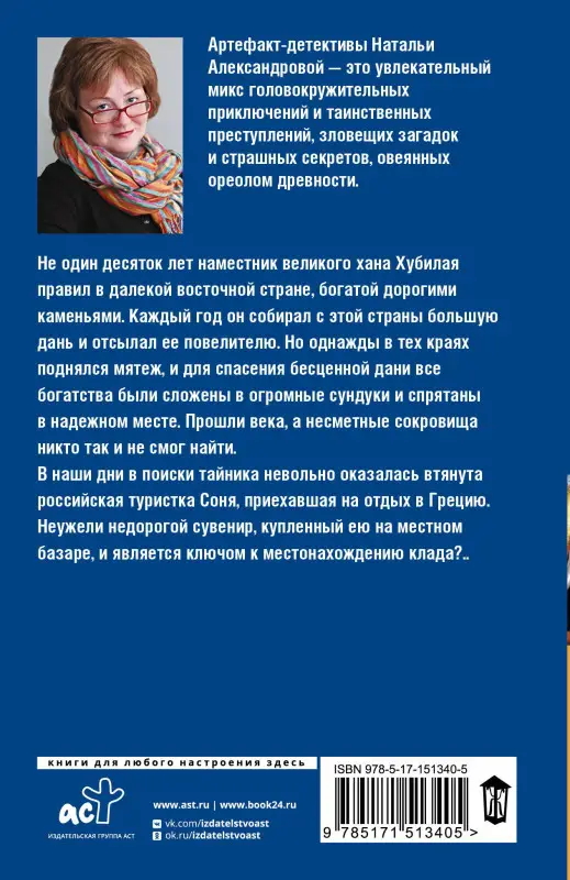 Александрова Наталья: Тайный знак судьбы