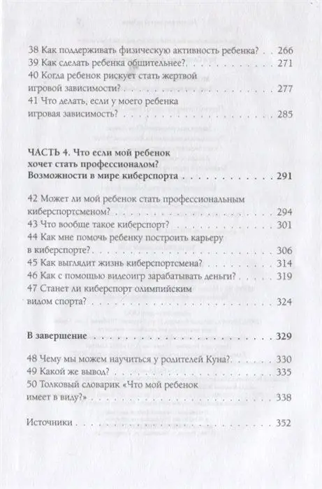 Мой ребенок – геймер. Все, что нужно знать родителю