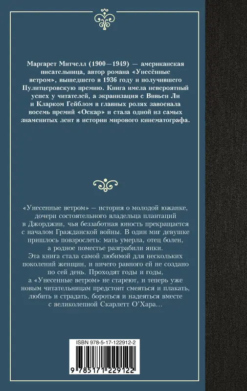 Митчелл Маргарет: Унесенные ветром. Том 2