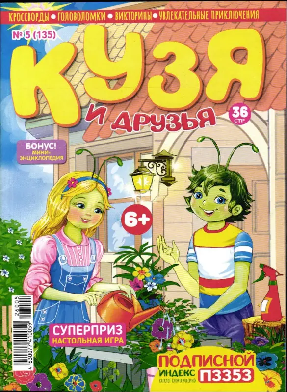 Кузя и друзья 05/26