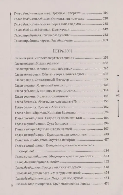 Уценка. Гаглоев Евгений Фронтикович: Зерцалия 2. Центурион, Тетрагон, Скорпион
