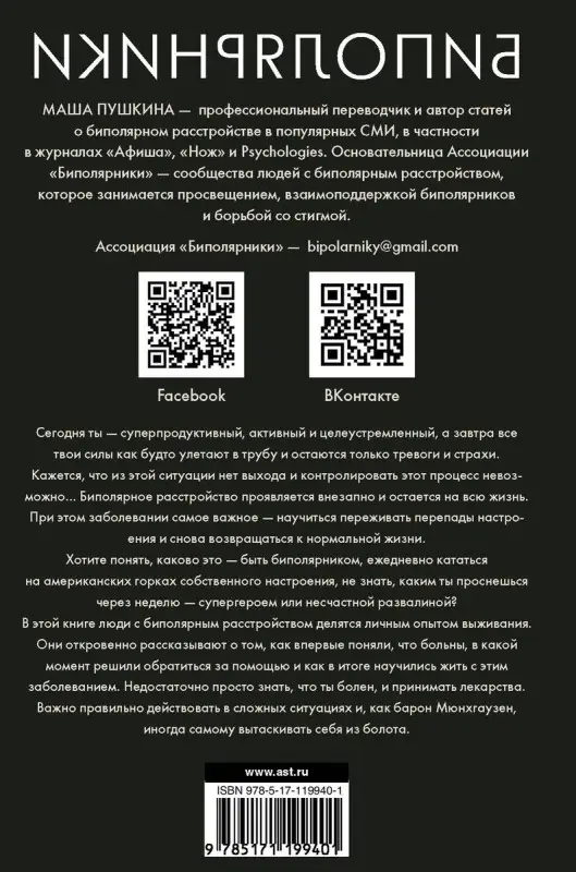 Уценка. Биполярники. Как живут и справляются с собой люди с биполярным расстройством