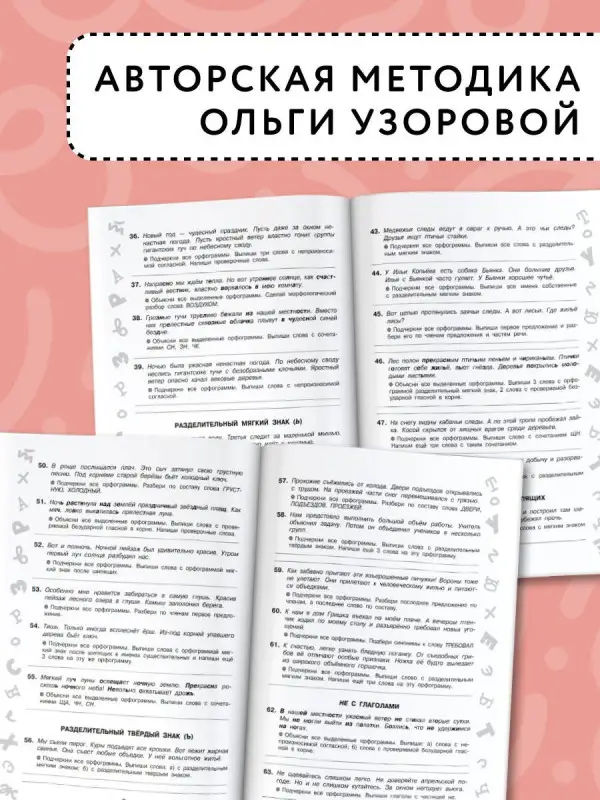 Узорова Ольга Васильевна: Короткие задания на все правила и орфограммы 3 класс