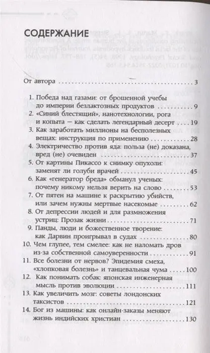 Шнобелевская премия. Самые нелепые изобретения и не только