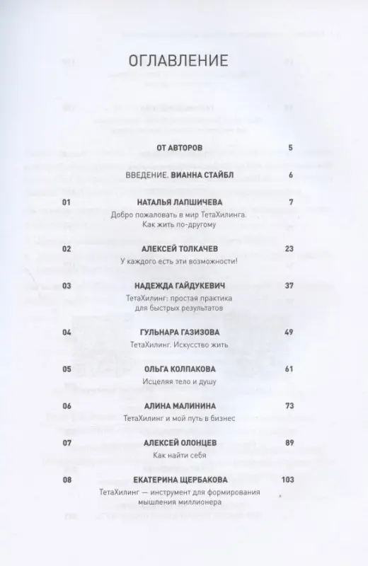 Уценка. Лапшичева Наталья Вадимовна: ТетаХилинг. Универсальная система достижения результатов