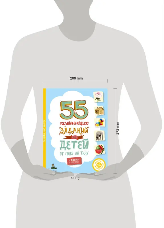 55 развивающих заданий для детей от года до трёх
