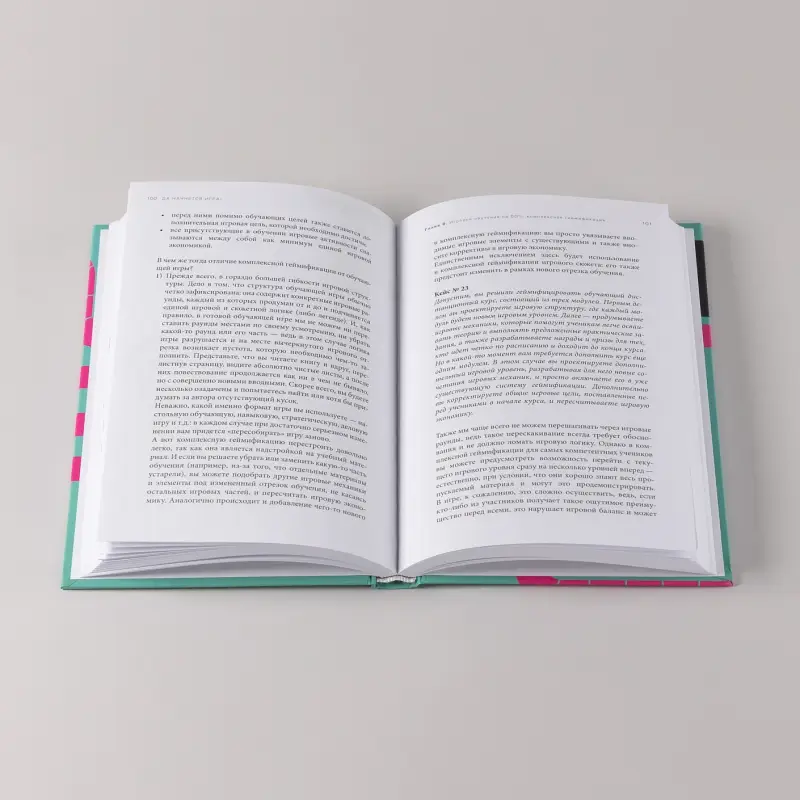 Уценка. Высоцкая Анастасия. Да начнется игра! Руководство по внедрению игровых форматов в обучение