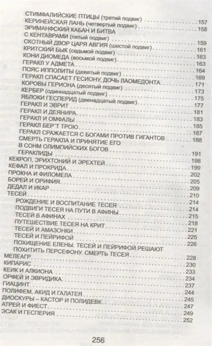 Николай Кун: Легенды и мифы Древней Греции. Боги и Герои