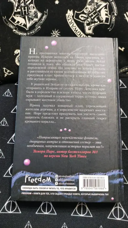 Мара Резерфорд. Корона из жемчуга и кораллов (#1)