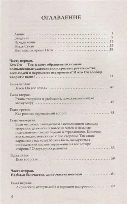 Александр Марис: Каббала. Почему зло побеждает, а добро нет