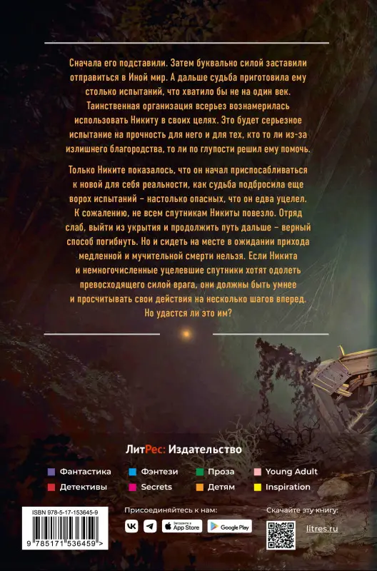 Шарипов Никита Эдуардович: Иной мир. Перезагрузка