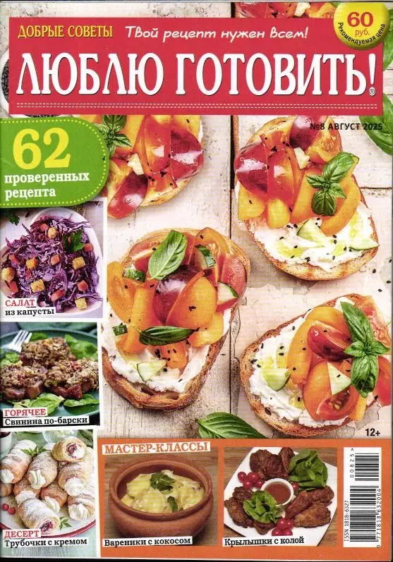 Люблю Готовить 08/25