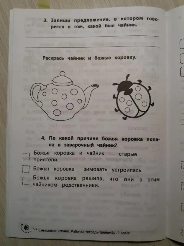 Мария Буряк: Смысловое чтение. 1 класс. Рабочая тетрадь-тренажер. ФГОС