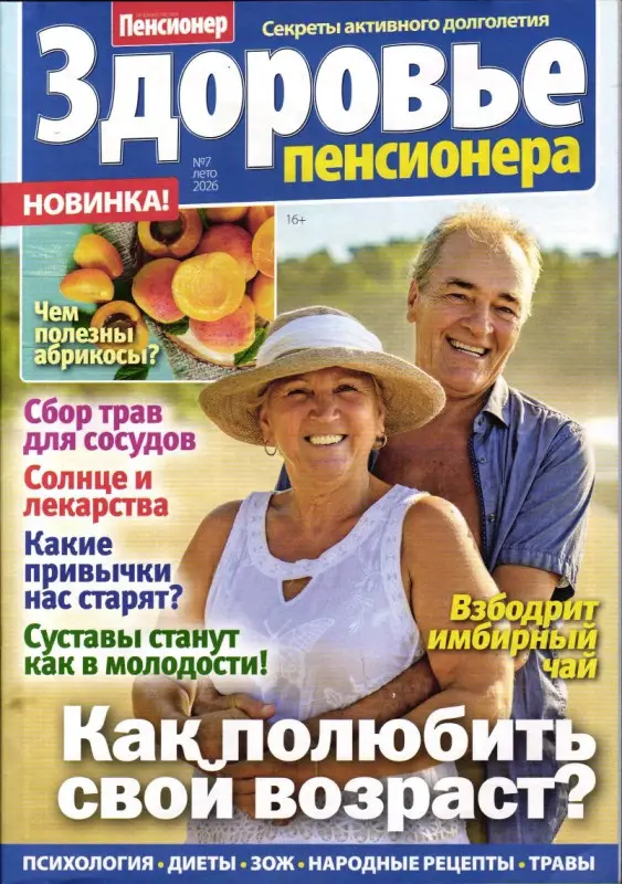 Здоровье пенсионера 07/26