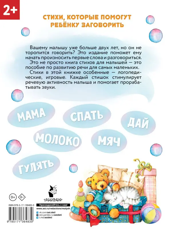 Кузечкин А. С.: Стихи-болтушки, которые научат малыша говорить