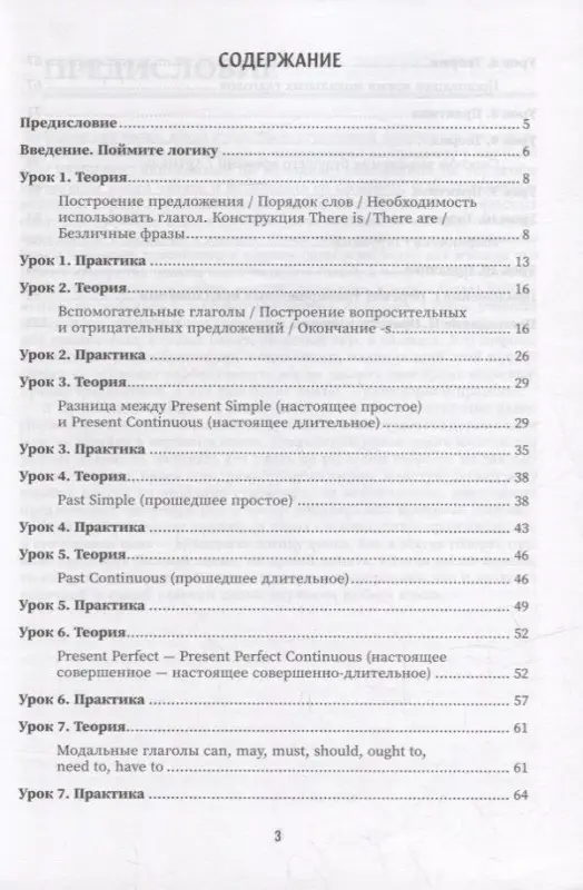 Английский язык. Инструкция по применению для начинающих
