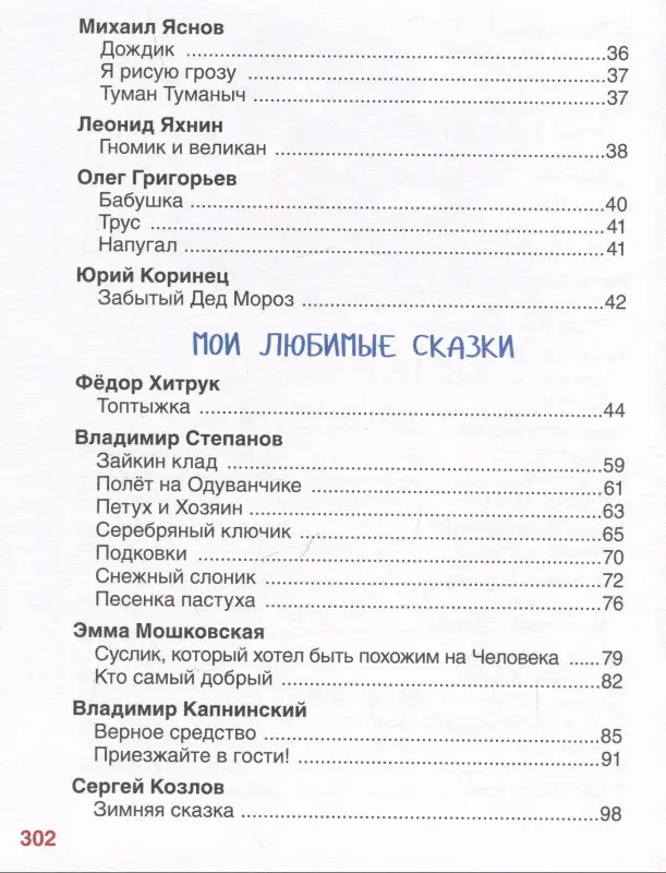 Уценка. Дочкам и сыночкам. Любимые сказки и стихи