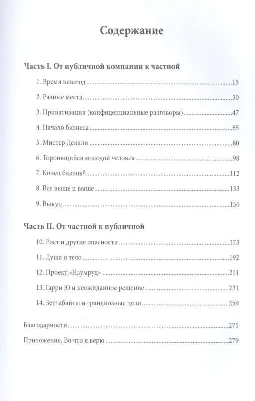 Уценка. Делл Майкл: Выигрывай честно. История создания и ключевые принципы управления корпорации DELL