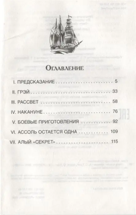 Уценка. Алые паруса. Грин А.