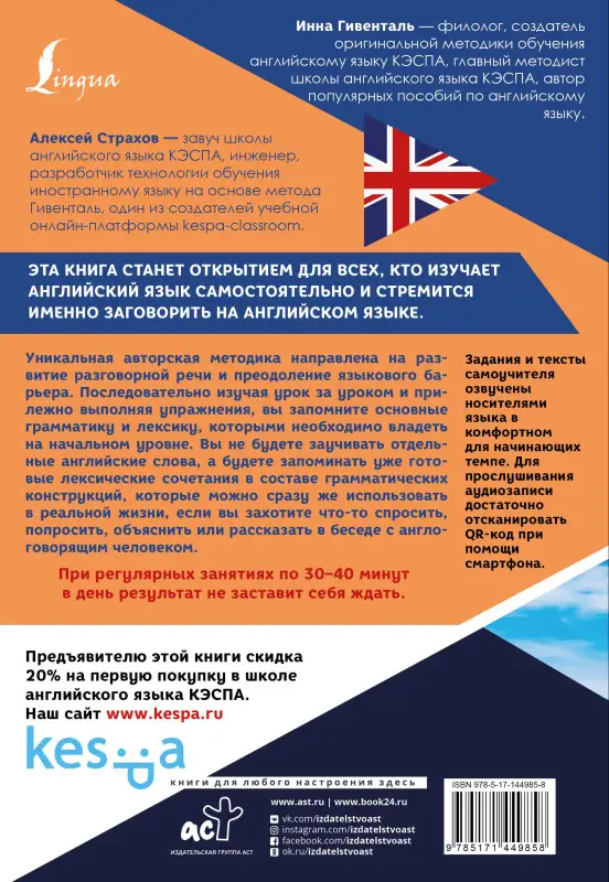 Гивенталь Инна Ариловна: Самоучитель английского языка: Complete Beginner, или Уверенный старт