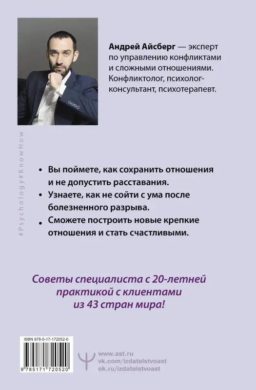 Айсберг Андрей: Твой шанс на счастье. Как избежать расставания и пережить его, если быть вместе уже невозможно