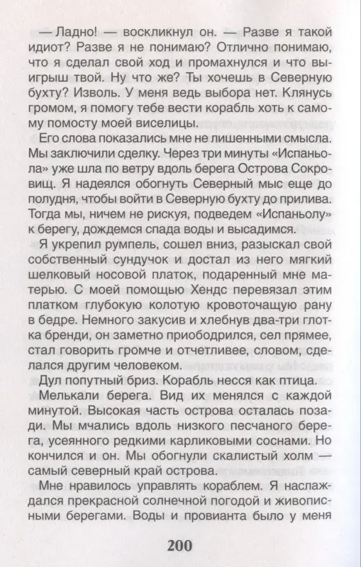 Уценка. Стивенсон Роберт Льюис: Остров сокровищ