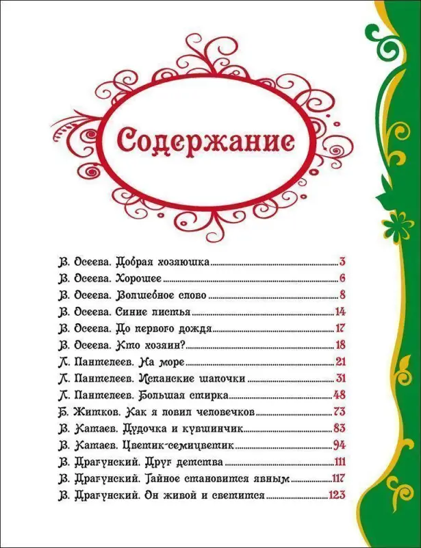 Любимые сказки и рассказы. Все лучшие сказки