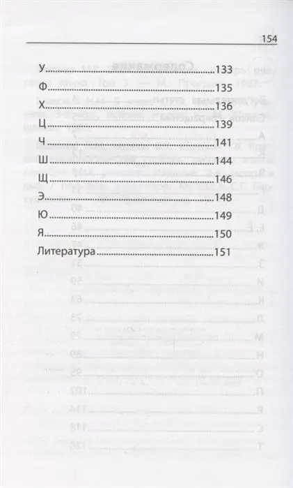 Этимологический словарь. Как рождается слово. 1-4 класс