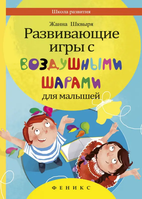 Развивающие игры с воздушными шарами для малышей