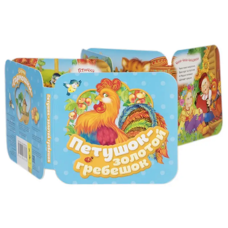 Уценка. Петушок - золотой гребешок (Гармошки)