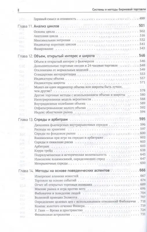 Кауфман Перри: Системы и методы биржевой торговли