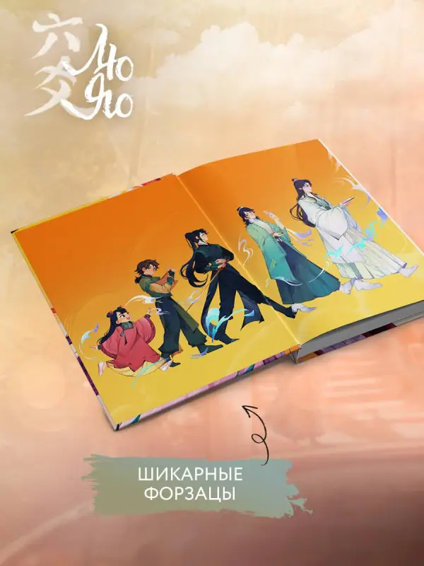 Уценка. Priest: Лю Яо. Возрождение клана Фуяо. Том 1 (Liu Yao: The Revitalization of Fuyao Sect). Новелла