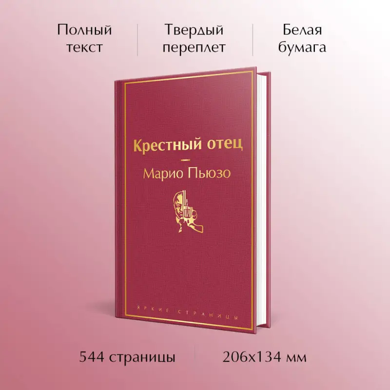 Уценка. Марио Пьюзо. Крестный отец (199603-1)