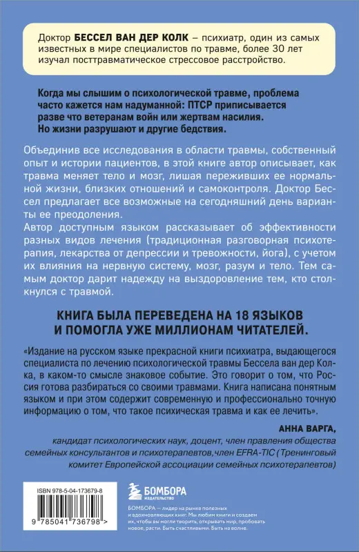 Уценка. Бессел ван дер Колк. Тело помнит все (173679-8)