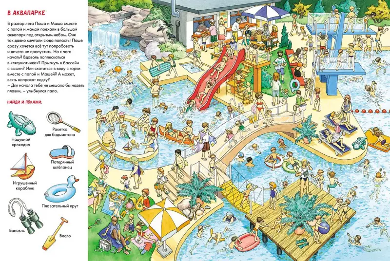 Уценка. Паша и Маша на детской площадке