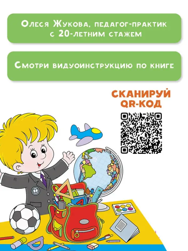 Жукова Олеся Станиславовна, Жерновенкова Наталья Юрьевна: Игры для развития речи: тренируем произношение