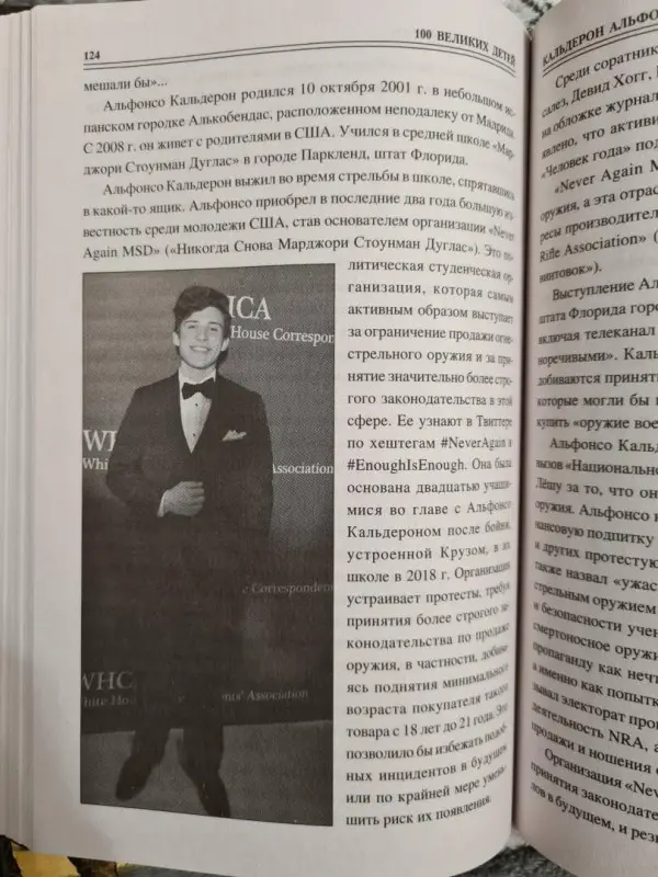 100 великих детей