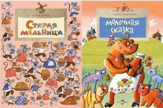 Комплект Настя и Никита из 2х Молочная сказка и Старая мельница