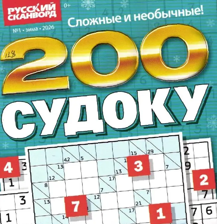 200 Судоку 01/26