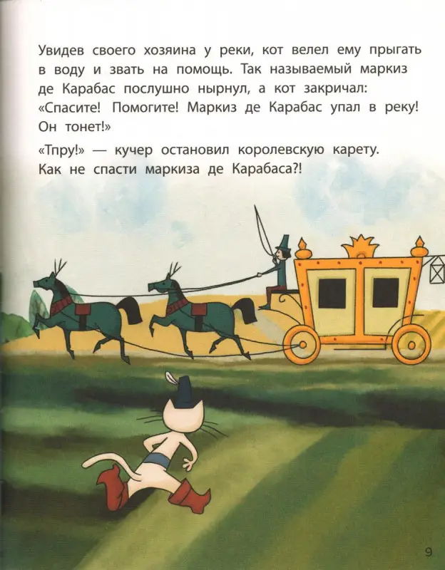 Кот в сапогах. Красочные книги с любимыми героями