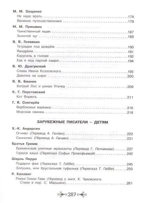 Уценка. Внеклассное чтение. 1-4 классы. Большая хрестоматия