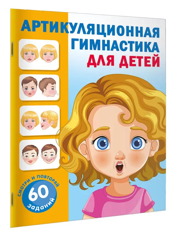 Новиковская Ольга Андреевна: Артикуляционная гимнастика для детей
