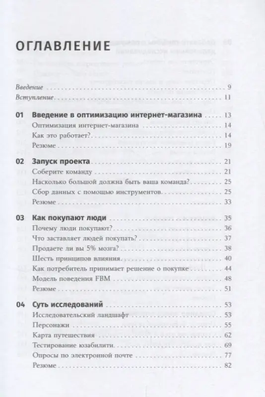 Кроксен-Джон Д., ван Тондер Й.: Оптимизация интернет-магазина: Почему 95% посетителей вашего сайта ничего не покупают и как это исправить