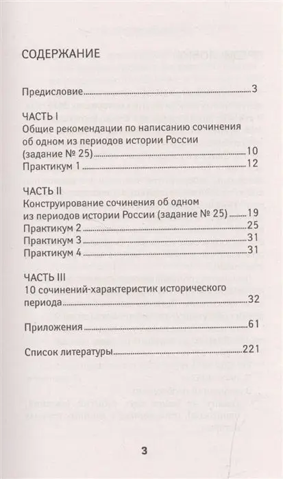 Уценка. Историческое сочинение. Новое задание на ЕГЭ. Учебное пособие