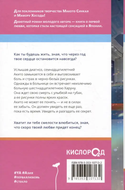 Уценка. Морита Ао: За год до смерти я встретил тебя