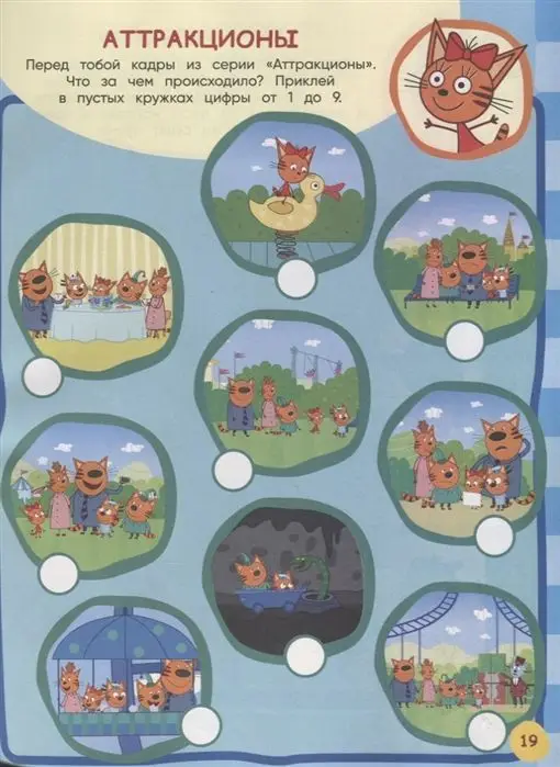 Три Кота. N ЗМ 1922. Занималка для малышей