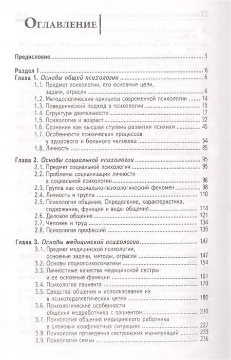 Уценка. Психология для медицинских колледжей