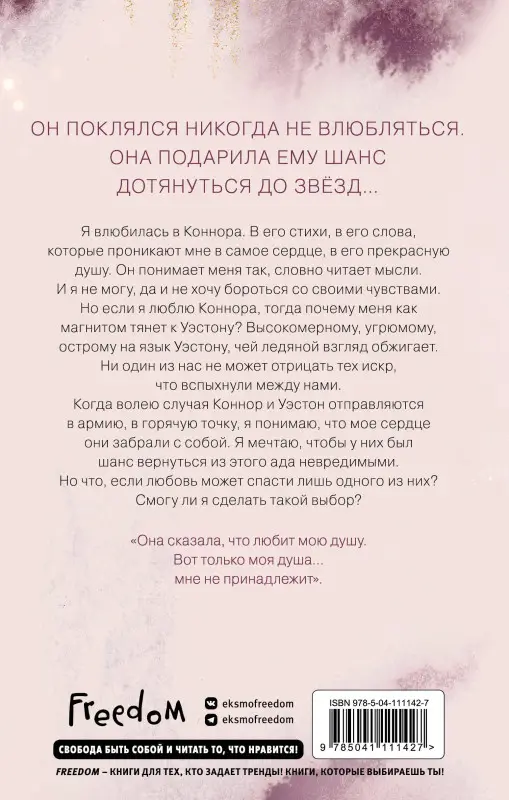 Эмма Скотт. Влюбленные сердца. Дотянуться до звёзд (#1)