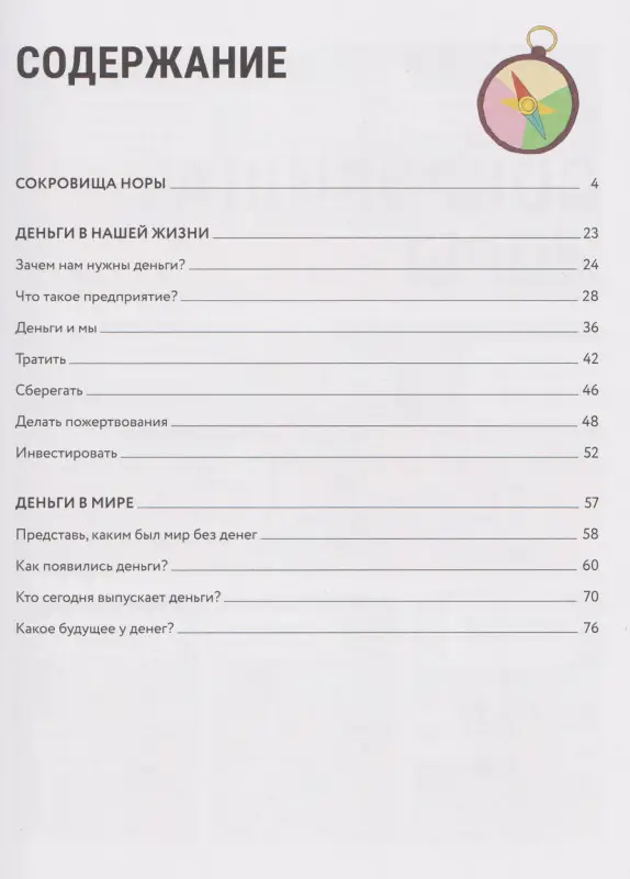 Твои деньги. Как их тратить, копить и инвестировать