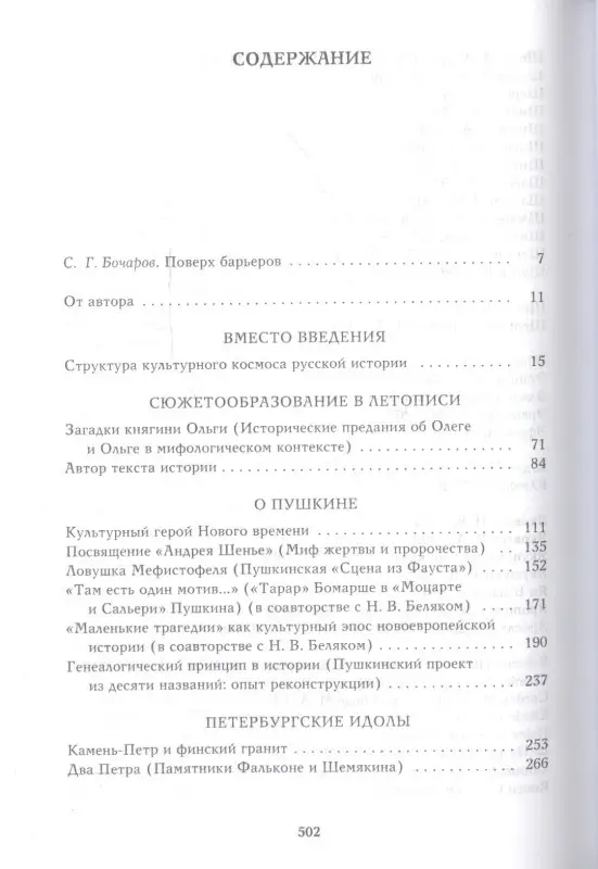Уценка. Виролайнен Мария Наумовна: Речь и молчание: Сюжеты и мифы русской словесности
